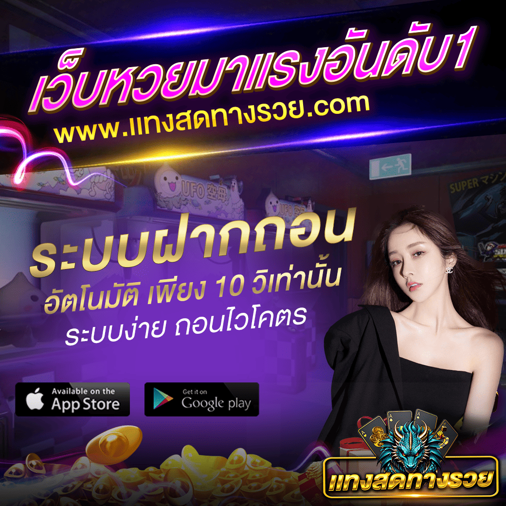 แทงสดทางรวย